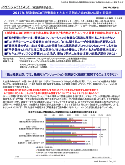 2017年3月 - ノークリサーチ