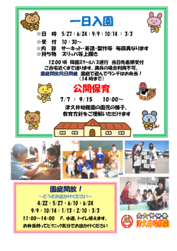 一日入園 - 津久井幼稚園