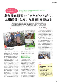 農作業体験塾で「せたがやそだち」 上祖師谷「はないち農園」