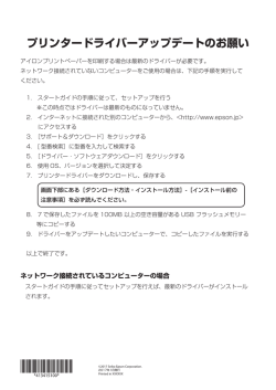 プリンタードライバーアップデートのお願い