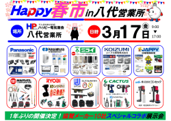 in八代営業所