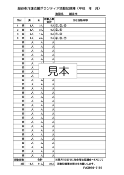 見本 - 越谷市