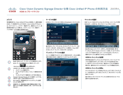 Cisco Vision Dynamic Signage Director 仕様 Cisco Unified IP Phone