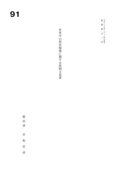 世 界 中 の 慰 安 婦 像 に 関 す る 質 問 主 意 書 提 出 者 井 坂 信 彦