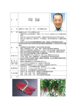 下村 正耕