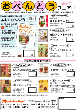 フェア お べ ん と う