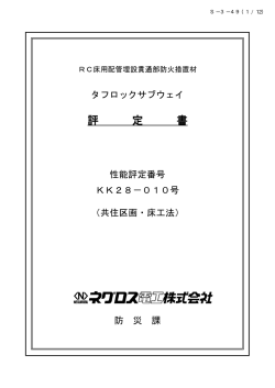 評 定 書