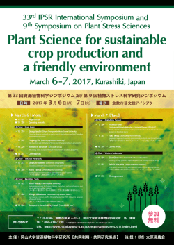 第 33 回資源植物科学シンポジウム及び第 9 回植物ストレス科学研究