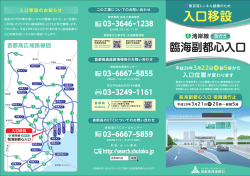 首都高速道路 臨海副都心入口移設について（PDF）