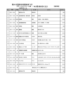 （土曜日）雨天時ステージスケジュール（PDF：124KB）