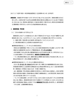 資料2-1 古井委員提出資料1 （PDF形式：16KB）