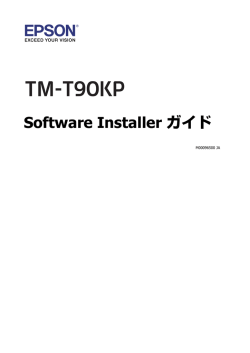 TM-T90KP Software Installer ガイド