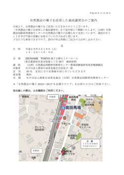 自然農法の種子を活用した栽培講習会のご案内