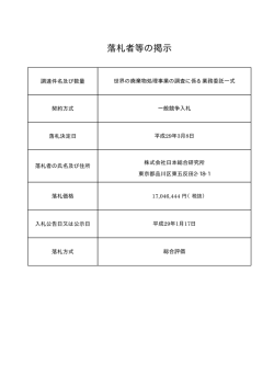 世界の廃棄物処理事業の調査に係る業務委託一式