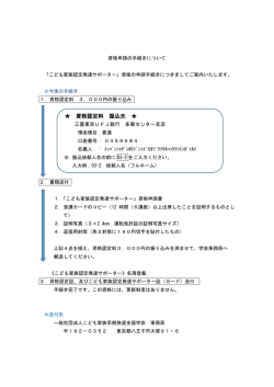 資格認定料 振込先