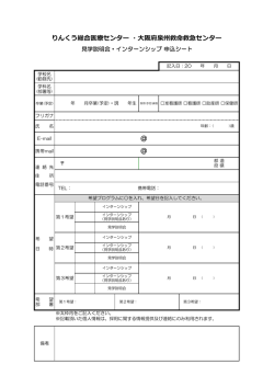 見学説明会・インターンシップ申込シート（PDF）