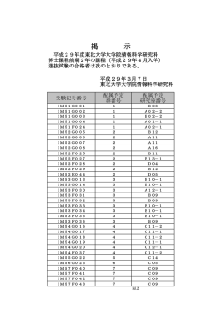 平成29年4月入学 - 東北大学 大学院情報科学研究科