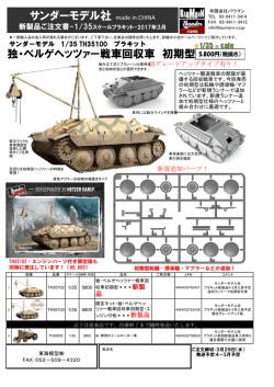 サンダーモデル社 made in CHINA