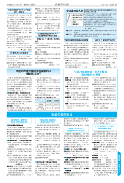 広報千代田 平成29年（2017年）3月5日号 8ページ