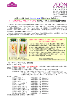 ミニストップ発のトップバリュ！ 「トップバリュ サンドイッチ」