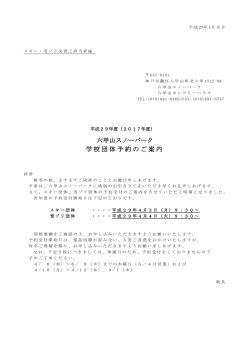 六甲山スノーパーク 学校団体予約のご案内