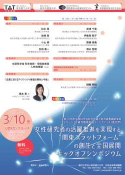 女性研究者の活躍推進を実現する ＂関東