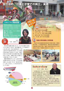 設立目的「仕事と子育ての両立」実践
