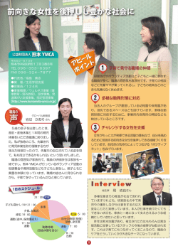 前向きな女性を後押しし豊かな社会に