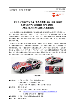 アピタ・ピアゴオリジナル 世界の国旗トミカ トヨタ 2000GT 3/25（土
