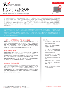 ホストセンサー機能概要