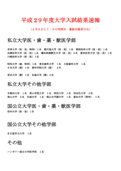 （現・浪）合格状況