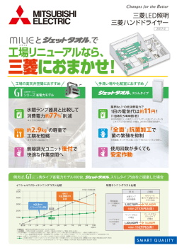 三菱におまかせ！