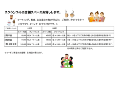 ミーティング、教室、お友達との集まりなどに ご利用いかがですか