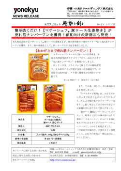 【マザーシェフ ® 豚ロース生姜焼き】が 売れ筋ナンバー