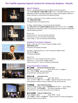 The Twelfth Japanese Speech Contest for University Students