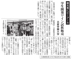 学 生 開 発 ワ イ ン 試 飲 販 売