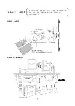 池袋キャンパス案内図