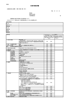別記 3 - 北海道
