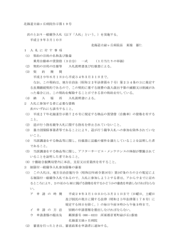 北海道立緑ヶ丘病院告示第19号 次のとおり一般競争入札（以下「入札