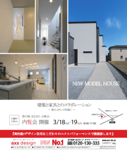 内覧会 開催 NEW MODEL HOUSE