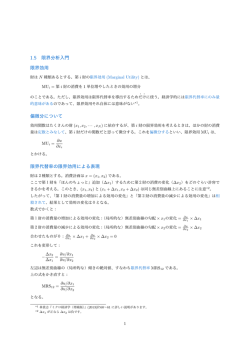 ミクロ経済学第2回の資料