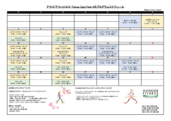 来月のスケジュール