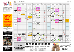 春 の 短 期 水 泳 教 室 短 期 水 泳 教 室