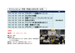 ｻｲｴﾝｽｼｮｰ（PDF）