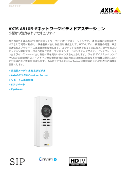 AXIS A8105-Eネットワークビデオドアステーション
