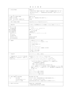 要 求 仕 様 書