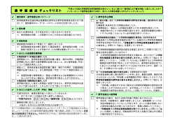 進学届提出チェックリスト （PDF ファイル 0.35MB）