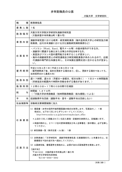 募集要項へのリンク - 大阪大学文学研究科