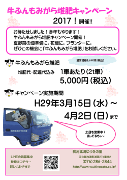 H29年3月15日（水）～ 4月2日（日）まで