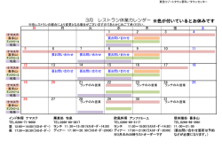 レストラン営業カレンダー - 東急リゾートタウン蓼科